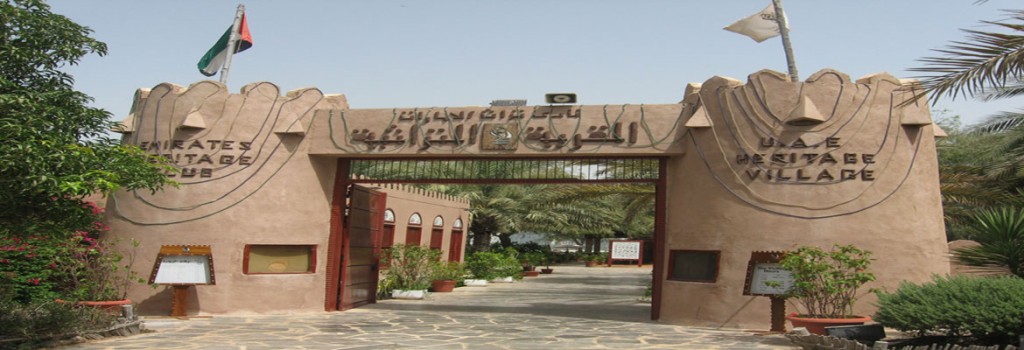 دهکده میراث ابوظبی