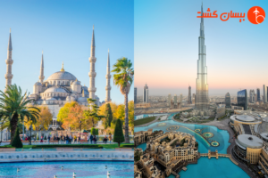 استانبول یا دبی؟ کدام را برای سفر انتخاب کنیم؟
